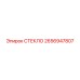 2656947807 СТЕКЛО Epiroc