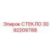 3092209788 СТЕКЛО Epiroc