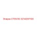 3214297100 СТЕКЛО Epiroc