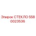 5580023536 СТЕКЛО Epiroc
