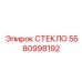 5580998192 СТЕКЛО Epiroc