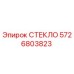 5726803823 СТЕКЛО Epiroc