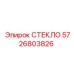 5726803826 СТЕКЛО Epiroc