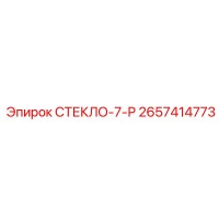 2657414773 СТЕКЛО-7-Р Epiroc