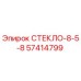 Закаленное стекло 57414799 Epiroc для кабин горной техники