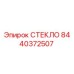 8440372507 СТЕКЛО Epiroc