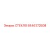 8440372508 СТЕКЛО Epiroc