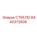 8440372508 СТЕКЛО Epiroc