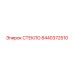 8440372510 СТЕКЛО Epiroc