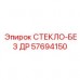Инновационное стекло 57694150 без рамки Epiroc