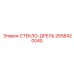 2658420040 СТЕКЛО-ДРЕЛЬ Epiroc