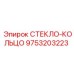 Кольцо уплотнительное СТЕКЛО-КОЛЬЦО арт.9753203223 производства Epiroc