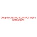 1901950079 СТЕКЛО-КОНТРОЛЛЕР Эпирок