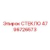4796726573 СТЕКЛО (Epiroc)