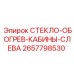 2657798530 СТЕКЛО ОБОГРЕВ КАБИНЫ СЛЕВА Epiroc