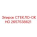 2657538621 СТЕКЛО-ОКНО Epiroc