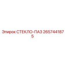 Оригинальный уплотнитель 2657441875 для буровых установок Epiroc