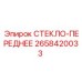 2658420033 СТЕКЛО-ПЕРЕДНЕЕ Epiroc