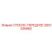 2651326882 Стекло переднее Epiroc
