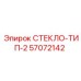 57072142 СТЕКЛО-ТИП-2 Epiroc