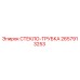 Оригинальная деталь СТЕКЛО-ТРУБКА 2657913253 Epiroc