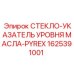 1625391001 СТЕКЛО-УКАЗАТЕЛЬ УРОВНЯ МАСЛА-PYREX Epiroc