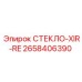 2658406390 СТЕКЛО-XIR-RE Epiroc