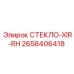2658406418 СТЕКЛО-XIR-RH Epiroc