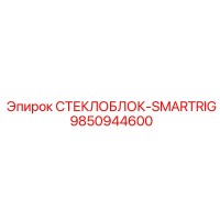9850944600 СТЕКЛОБЛОК-SMARTRIG Epiroc