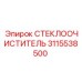 СТЕКЛООЧИСТИТЕЛЬ Epiroc 3115538500 для низких температур