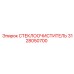 Дворник Epiroc артикул 3128050700 для спецтехники в горнодобывающей отрасли