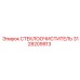 Дворник Epiroc 3128209913 для панорамных стёкол буровых установок