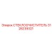 Дворник с подогревом Epiroc 3128239321 для работы в Арктике