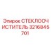 Щетка стеклоочистителя арт.3216845701 для техники Epiroc