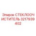 Усиленный дворник арт.3217939402 Epiroc