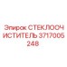 Оригинальная щетка стеклоочистителя артикул 3717005248 Epiroc