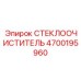 Элитная щетка дворника артикул 4700195960 для техники Epiroc
