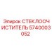 Фото стеклоочистителя Epiroc 5740003052 для спецтехники