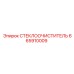 665910009 СТЕКЛООЧИСТИТЕЛЬ Epiroc