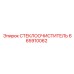 Дворник Epiroc FlexControl 665910062