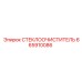 665910086 СТЕКЛООЧИСТИТЕЛЬ Epiroc