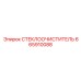 665910088 СТЕКЛООЧИСТИТЕЛЬ Epiroc