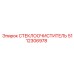 5112306978 Стеклоочиститель Epiroc