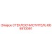 Оригинальный стеклоочиститель Epiroc артикул 665910091