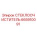 Оригинальный стеклоочиститель Epiroc артикул 665910091
