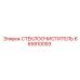 Дворник для буровой техники Epiroc 665910093