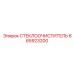 665923200 СТЕКЛООЧИСТИТЕЛЬ Epiroc