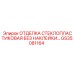 GS35081164 ОТДЕЛКА СТЕКЛОПЛАСТИКОВАЯ БЕЗ НАКЛЕЙКИ… Epiroc