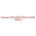 1621618300 СТЕКЛОВОЛОКНО Epiroc