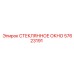57623191 СТЕКЛЯННОЕ ОКНО Epiroc